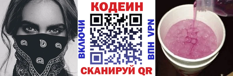 Кодеиновый сироп Lean Purple Drank  Купить закладки  Балашов 